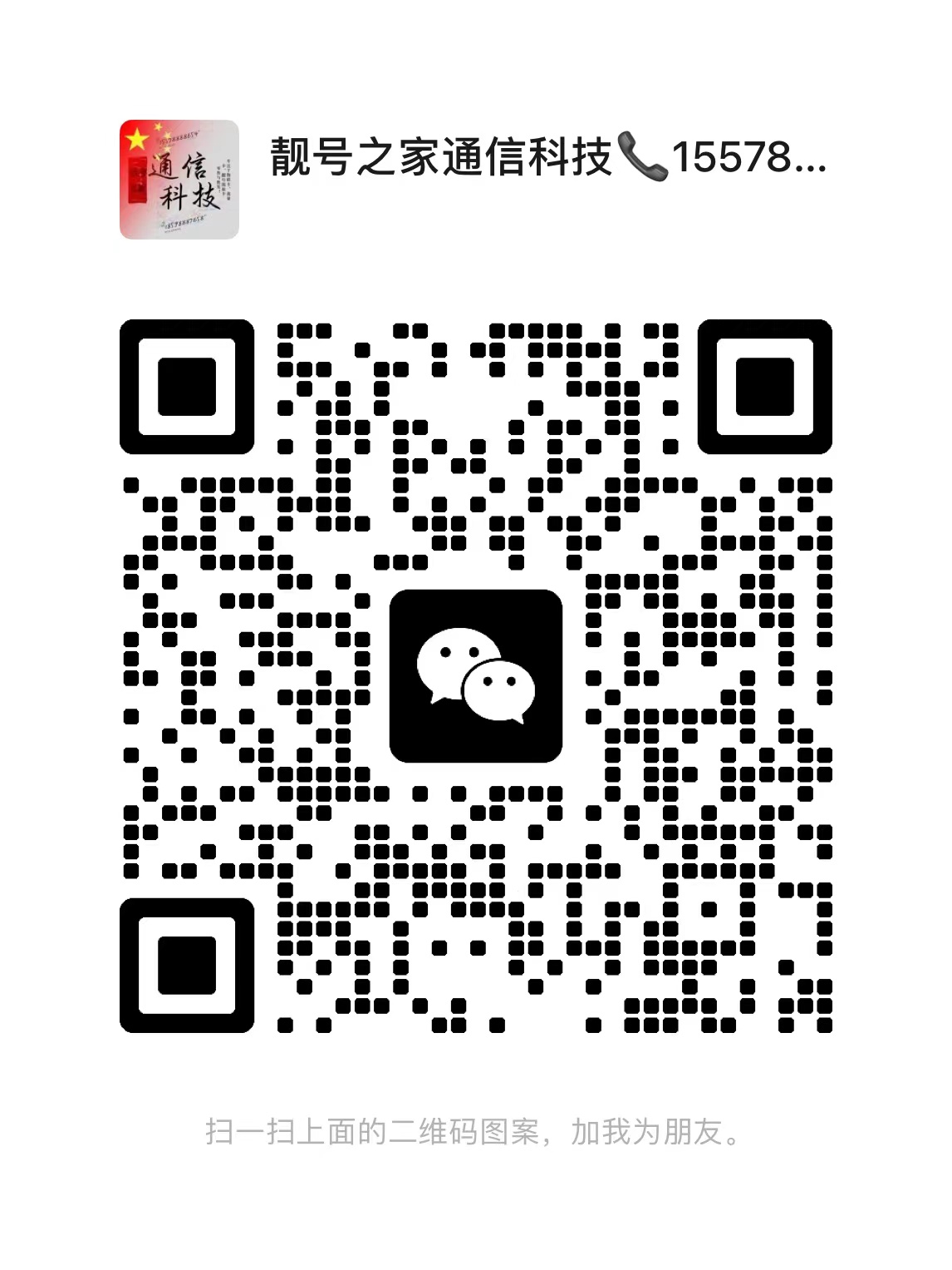 扫一扫添加微信